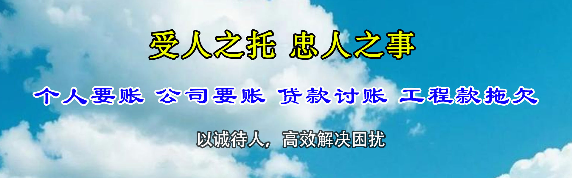 宝安讨账公司