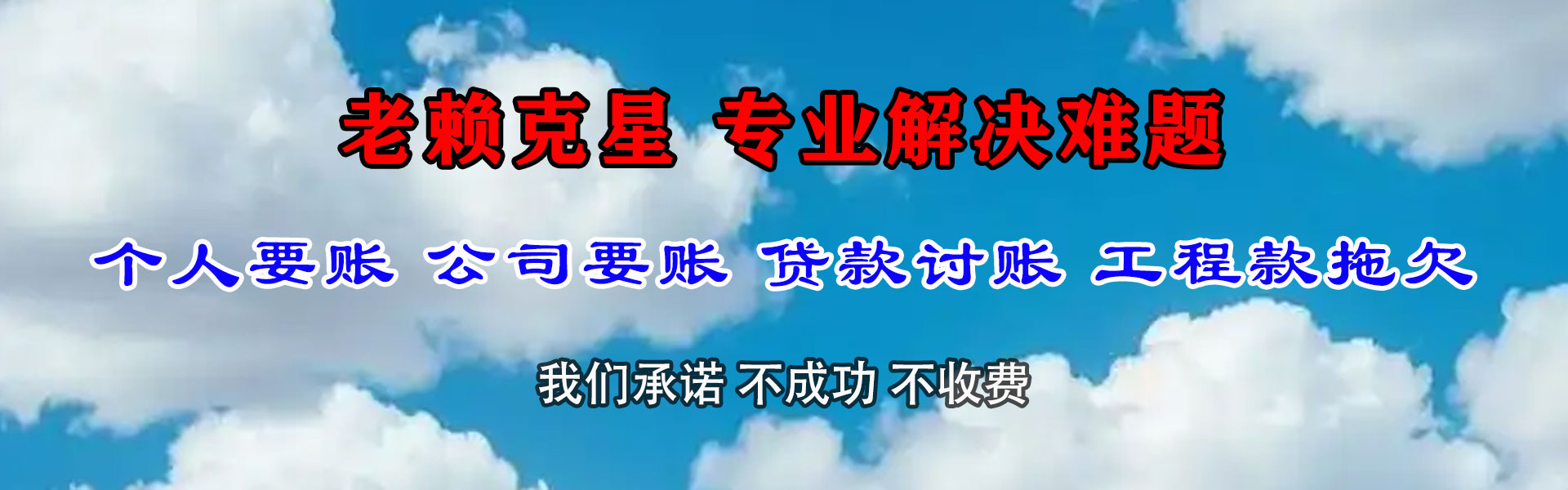 宝安讨账公司