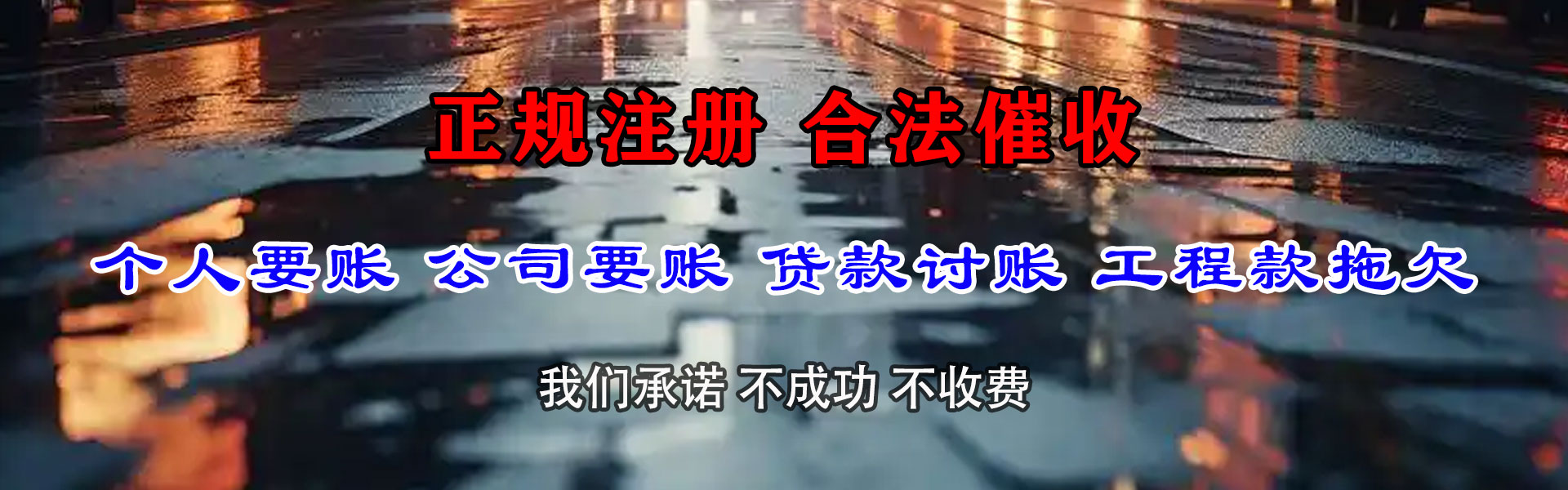 宝安讨债公司